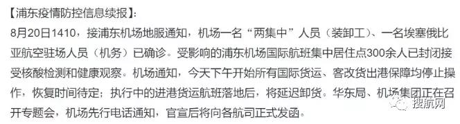 上海浦東機場兩天現(xiàn)5例確診病例，航空貨運受影響空運費將上漲