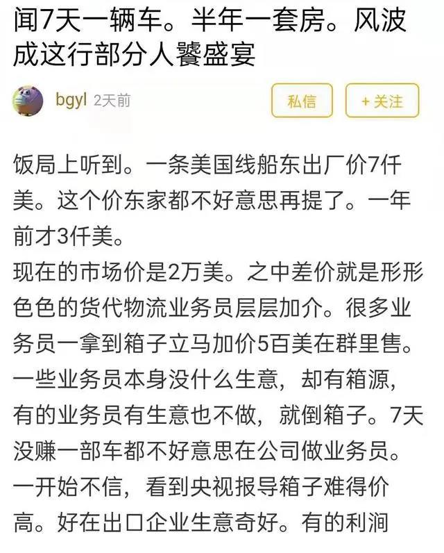 7天賺一輛車，半年一套房！貨代圈聊天內(nèi)容曝光......