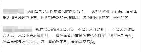 7天賺一輛車，半年一套房！貨代圈聊天內(nèi)容曝光......