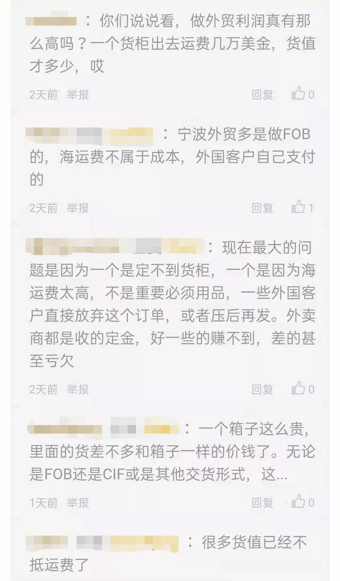 7天賺一輛車，半年一套房！貨代圈聊天內(nèi)容曝光......