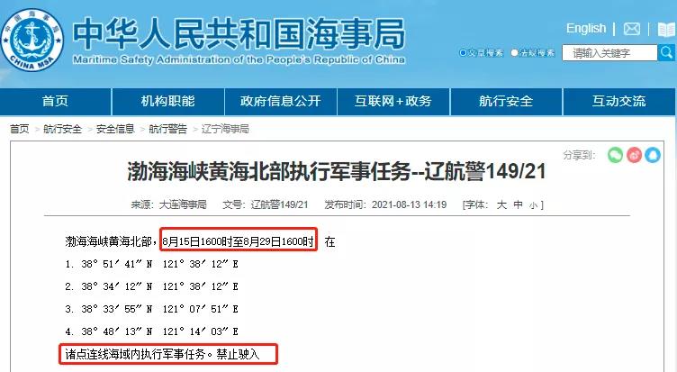 多海域執(zhí)行軍事任務(wù)/實(shí)彈射擊！禁航！船舶晚開晚靠、延誤預(yù)警！