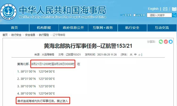 多海域執(zhí)行軍事任務(wù)/實(shí)彈射擊！禁航！船舶晚開晚靠、延誤預(yù)警！