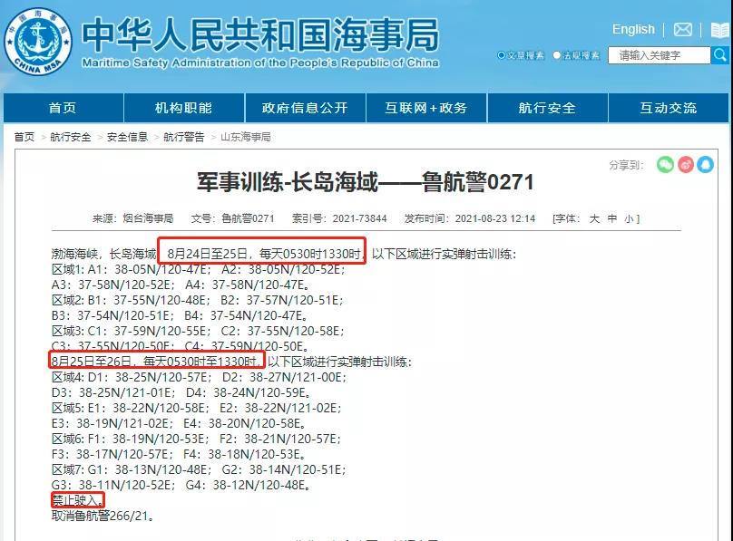 多海域執(zhí)行軍事任務(wù)/實(shí)彈射擊！禁航！船舶晚開晚靠、延誤預(yù)警！