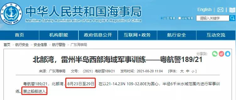 多海域執(zhí)行軍事任務(wù)/實(shí)彈射擊！禁航！船舶晚開晚靠、延誤預(yù)警！