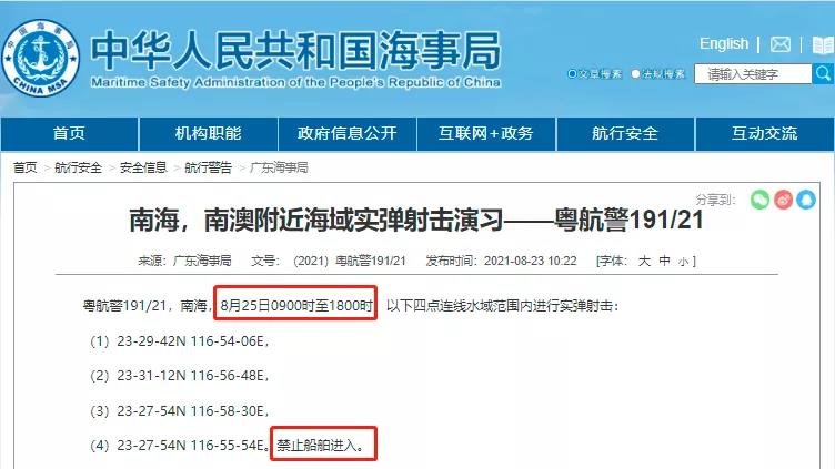 多海域執(zhí)行軍事任務(wù)/實(shí)彈射擊！禁航！船舶晚開晚靠、延誤預(yù)警！