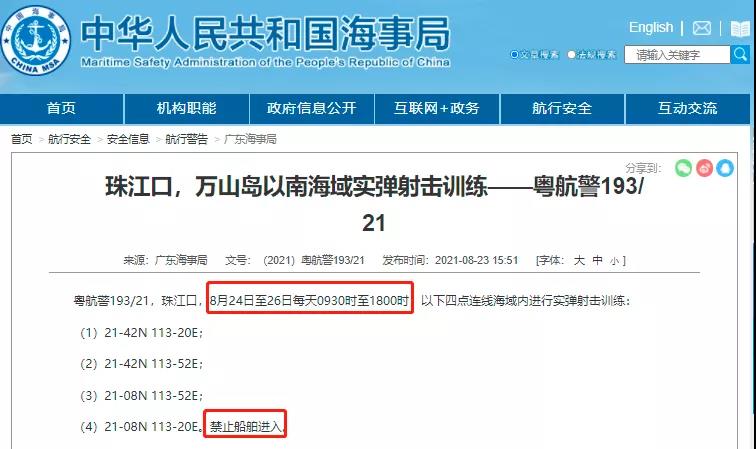 多海域執(zhí)行軍事任務(wù)/實(shí)彈射擊！禁航！船舶晚開晚靠、延誤預(yù)警！