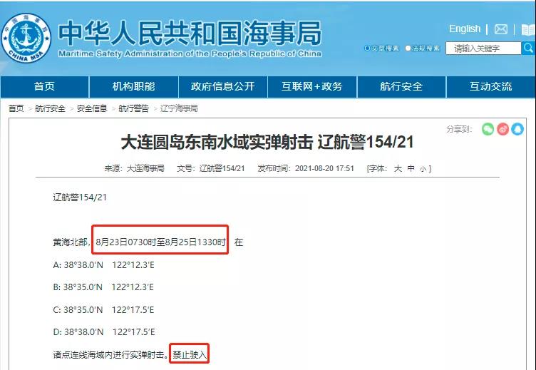 多海域執(zhí)行軍事任務(wù)/實(shí)彈射擊！禁航！船舶晚開晚靠、延誤預(yù)警！