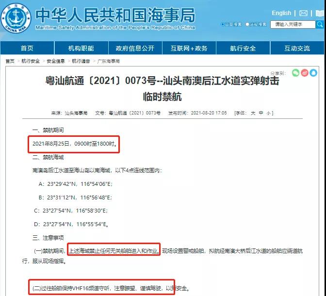 多海域執(zhí)行軍事任務(wù)/實(shí)彈射擊！禁航！船舶晚開晚靠、延誤預(yù)警！