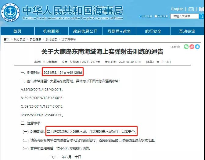 多海域執(zhí)行軍事任務(wù)/實(shí)彈射擊！禁航！船舶晚開晚靠、延誤預(yù)警！