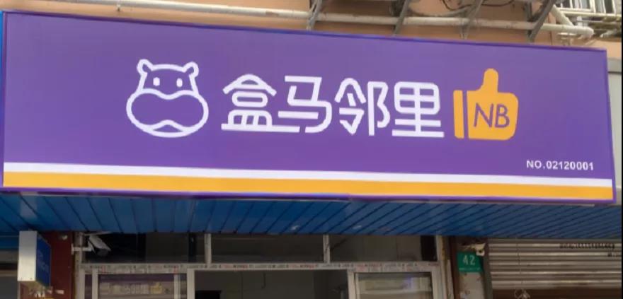 阿里大動作！盒馬重回神壇，只因豎了個拇指？