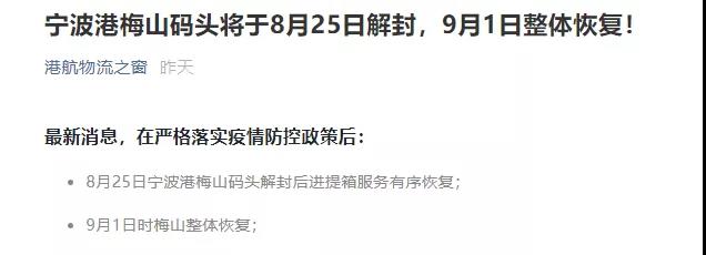 解封！今日起解除封控，9月1日全面恢復