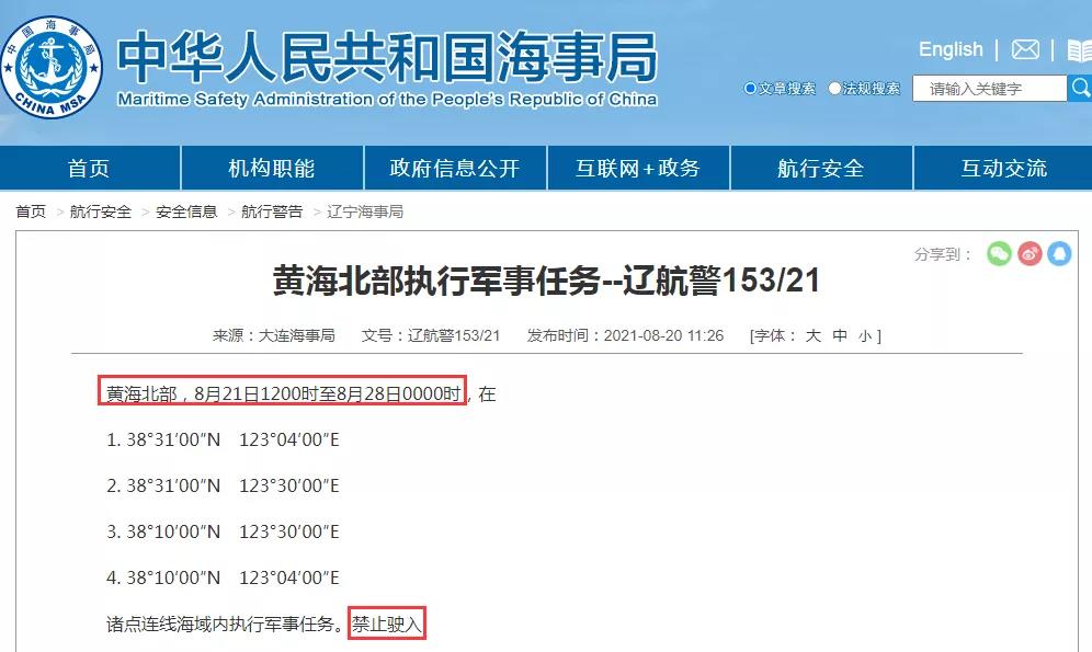 船期延誤預(yù)警！8月底前多海域軍事訓(xùn)練持續(xù)頻繁！禁航通知！出貨請注意