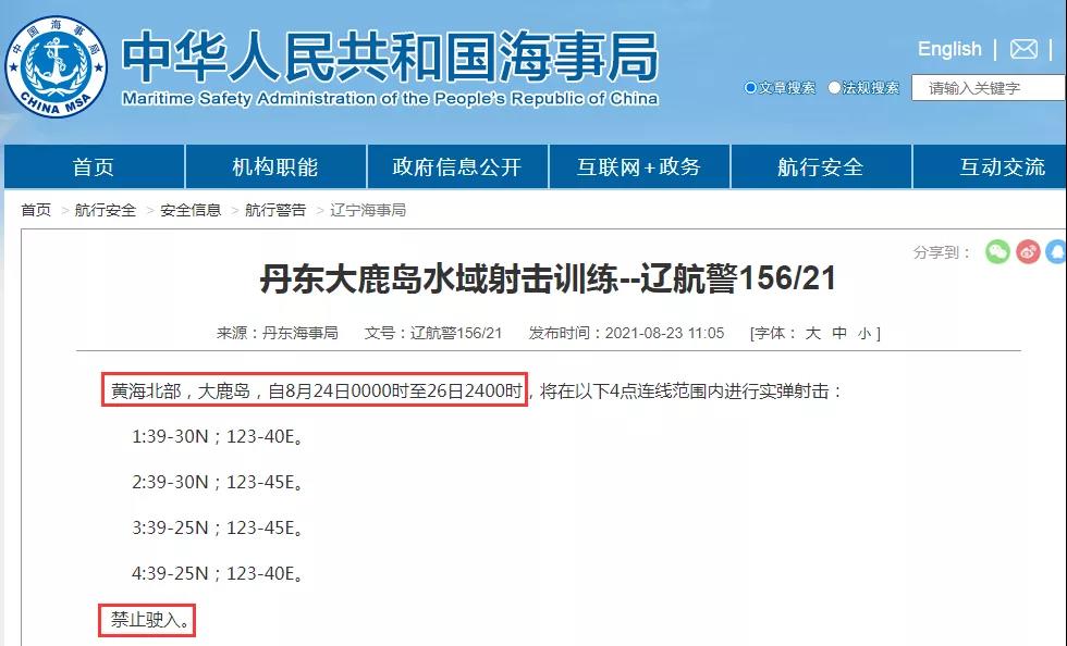 船期延誤預(yù)警！8月底前多海域軍事訓(xùn)練持續(xù)頻繁！禁航通知！出貨請注意