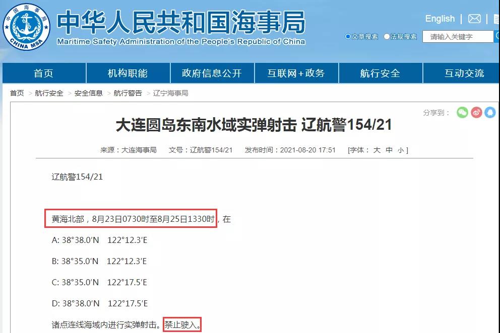 船期延誤預(yù)警！8月底前多海域軍事訓(xùn)練持續(xù)頻繁！禁航通知！出貨請注意