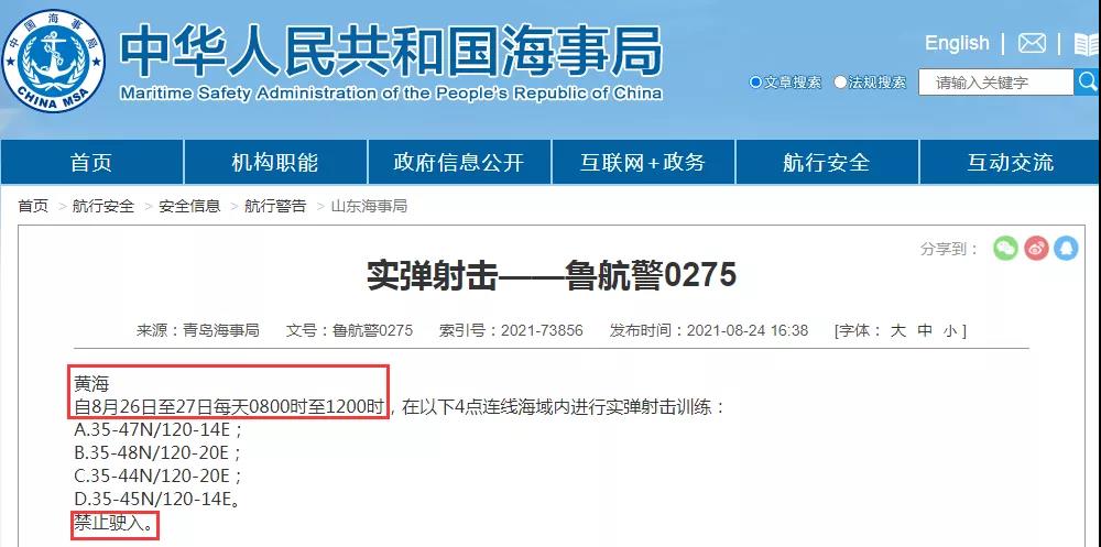 船期延誤預(yù)警！8月底前多海域軍事訓(xùn)練持續(xù)頻繁！禁航通知！出貨請注意