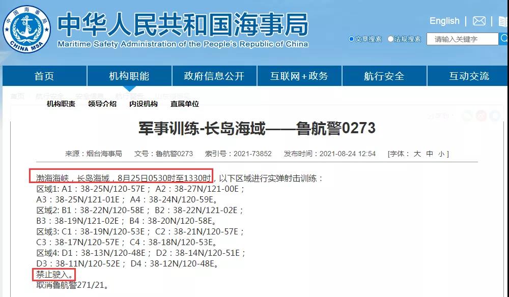 船期延誤預(yù)警！8月底前多海域軍事訓(xùn)練持續(xù)頻繁！禁航通知！出貨請注意