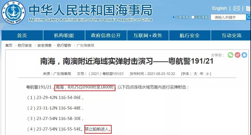 船期延誤預(yù)警！8月底前多海域軍事訓(xùn)練持續(xù)頻繁！禁航通知！出貨請注意