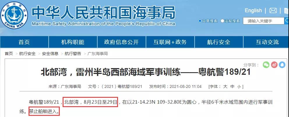 船期延誤預(yù)警！8月底前多海域軍事訓(xùn)練持續(xù)頻繁！禁航通知！出貨請注意