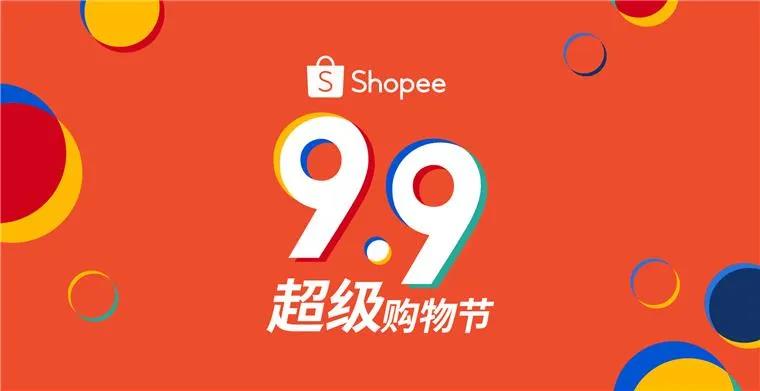 Shopee啟動9.9購物節(jié)，Etsy舉辦勞動節(jié)特賣會，黑五網(wǎng)一全面開啟報名了！