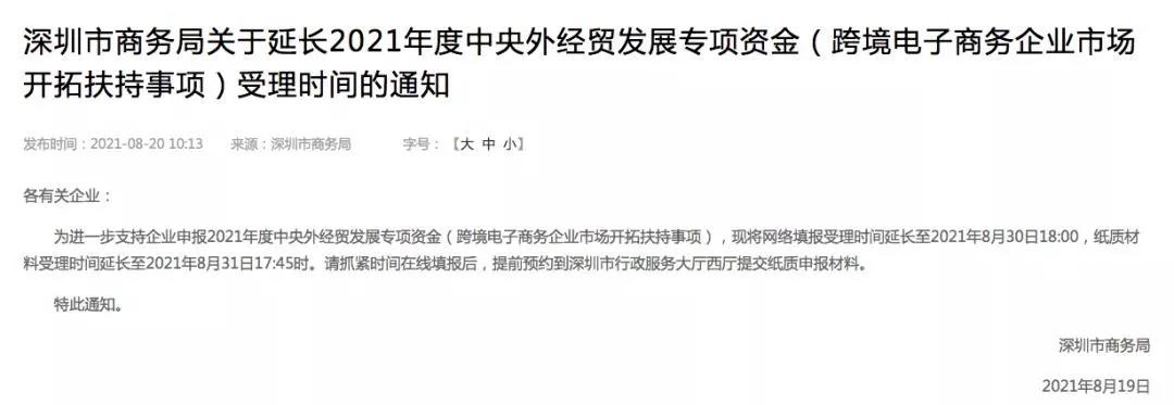 好消息！無條件解封賣家賬戶，德國法院正式宣判！被封大賣申報獨立站扶持資金……