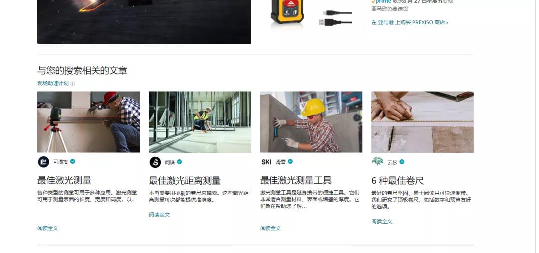 亞馬遜前臺搜索驚現(xiàn)“現(xiàn)場助理計劃”，什么鬼？