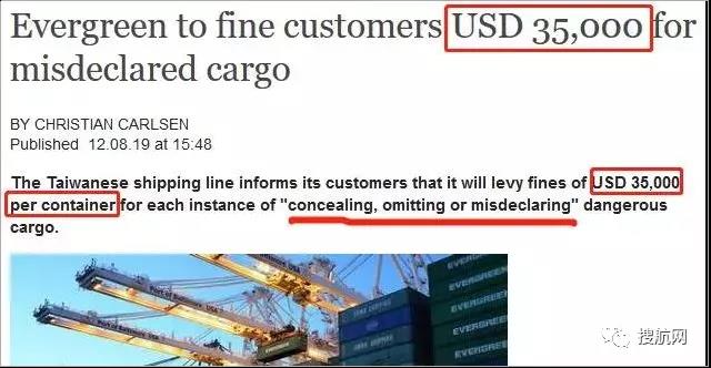 多家船公司發(fā)布加強(qiáng)危險(xiǎn)品管控及罰款通知，罰金最高30000美金