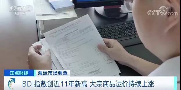 集裝箱需求外溢，推升BDI指數(shù)創(chuàng)近11年新高！運價持續(xù)上漲！訂單猛增造價飆升