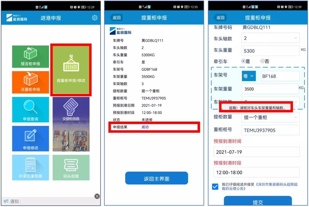 鹽田/蛇口/赤灣/大鏟灣港發(fā)布超限超載治理通知，9月10日生效！