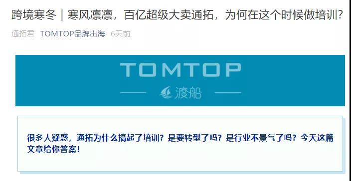 太卑微？百億大賣通拓搞培訓(xùn)！原因竟是......