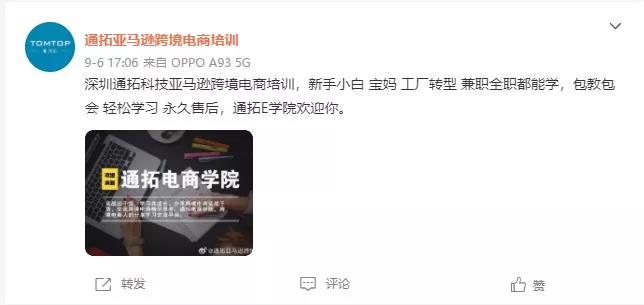 太卑微？百億大賣通拓搞培訓(xùn)！原因竟是......