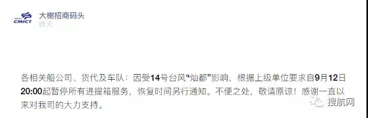 停航停運(yùn)！臺(tái)風(fēng)“燦都”逼近江浙滬，寧波上海港各碼頭堆場(chǎng)宣布暫停進(jìn)提箱作業(yè)