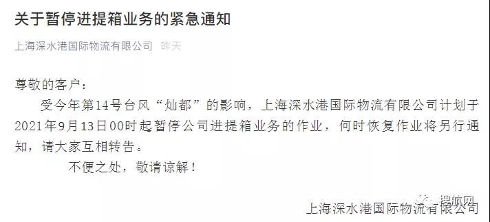 停航停運(yùn)！臺(tái)風(fēng)“燦都”逼近江浙滬，寧波上海港各碼頭堆場(chǎng)宣布暫停進(jìn)提箱作業(yè)