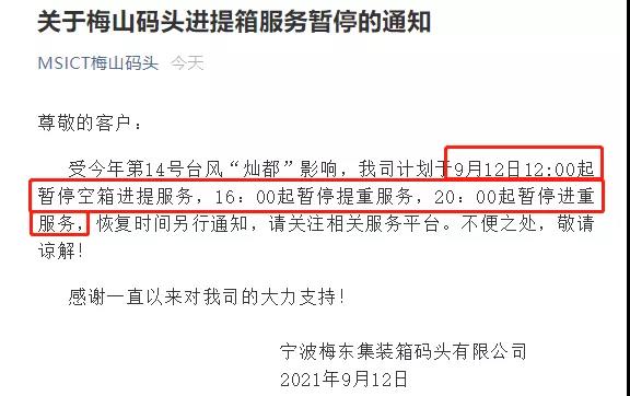 封港停航！超強(qiáng)臺風(fēng)直逼浙滬！寧波、上海港各大碼頭暫停進(jìn)提箱