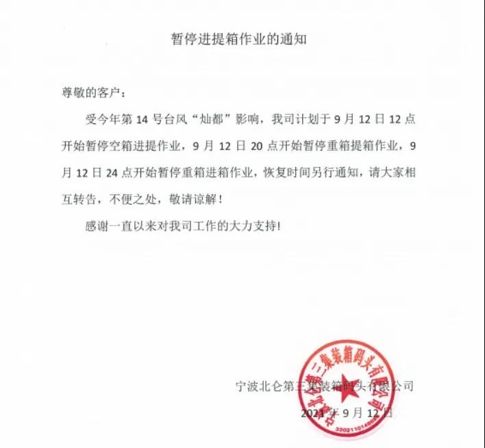 封港停航！超強(qiáng)臺風(fēng)直逼浙滬！寧波、上海港各大碼頭暫停進(jìn)提箱