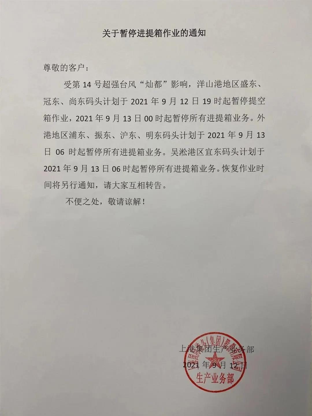 封港停航！超強(qiáng)臺風(fēng)直逼浙滬！寧波、上海港各大碼頭暫停進(jìn)提箱