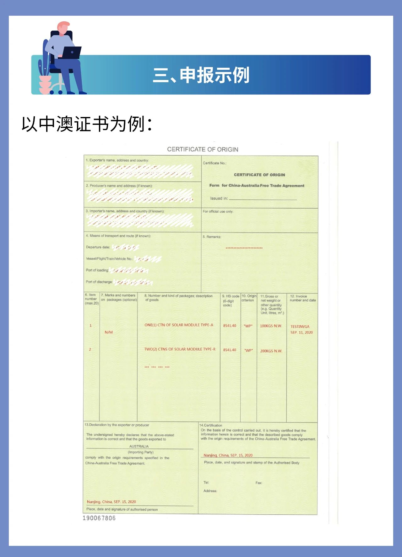 智能審核時(shí)代教你如何申報(bào)原產(chǎn)地證書（中韓、中澳、中新西蘭、中哥、中格、中智）