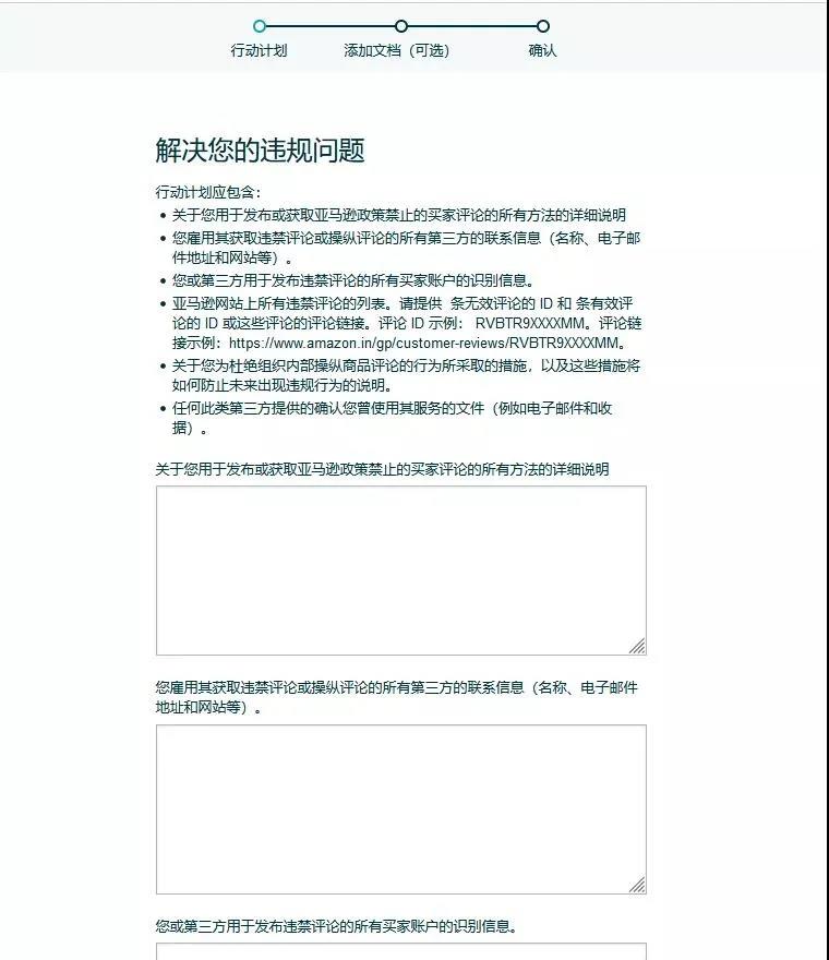 最新！亞馬遜回應封號：關閉3000個賬號，不再給刷單賣家申訴機會！