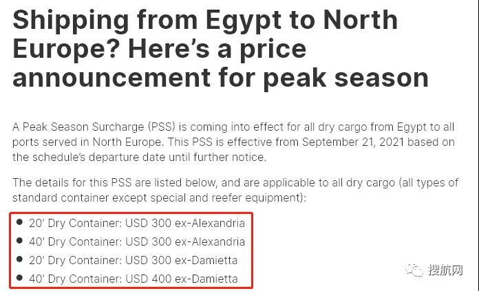 暫停運(yùn)費(fèi)上漲？多家船公司宣布對(duì)亞洲-南美/地中海貨物征收高額附加費(fèi)