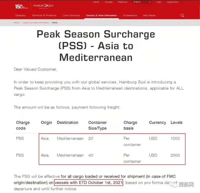 暫停運(yùn)費(fèi)上漲？多家船公司宣布對(duì)亞洲-南美/地中海貨物征收高額附加費(fèi)