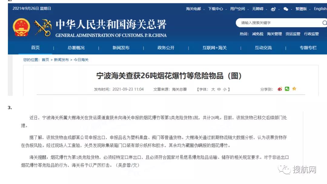 屢禁不止！海關又截獲一批裝滿26噸危險化學品的集裝箱
