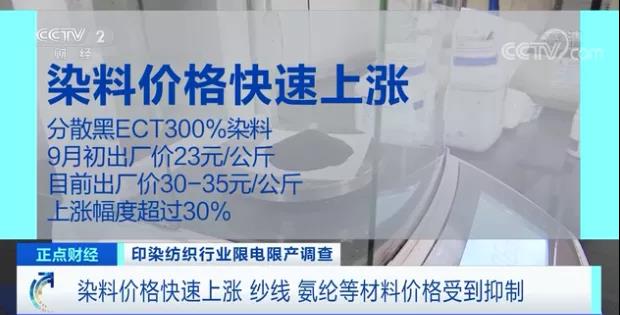 亞洲最大印染紡織產(chǎn)業(yè)集中地限電減產(chǎn)！產(chǎn)能過剩的紡織行業(yè)庫(kù)存回落