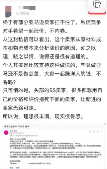 停止螺旋和內(nèi)卷！大批亞馬遜賣家呼吁漲價