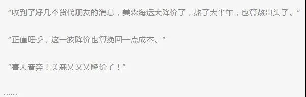 降了！美森海運(yùn)價(jià)格全線大跳水，降至20元/kg以內(nèi)