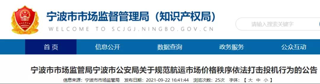 干的好！這個港口打擊哄抬價格等投機行為！交通運輸部：我國空箱短缺已緩解