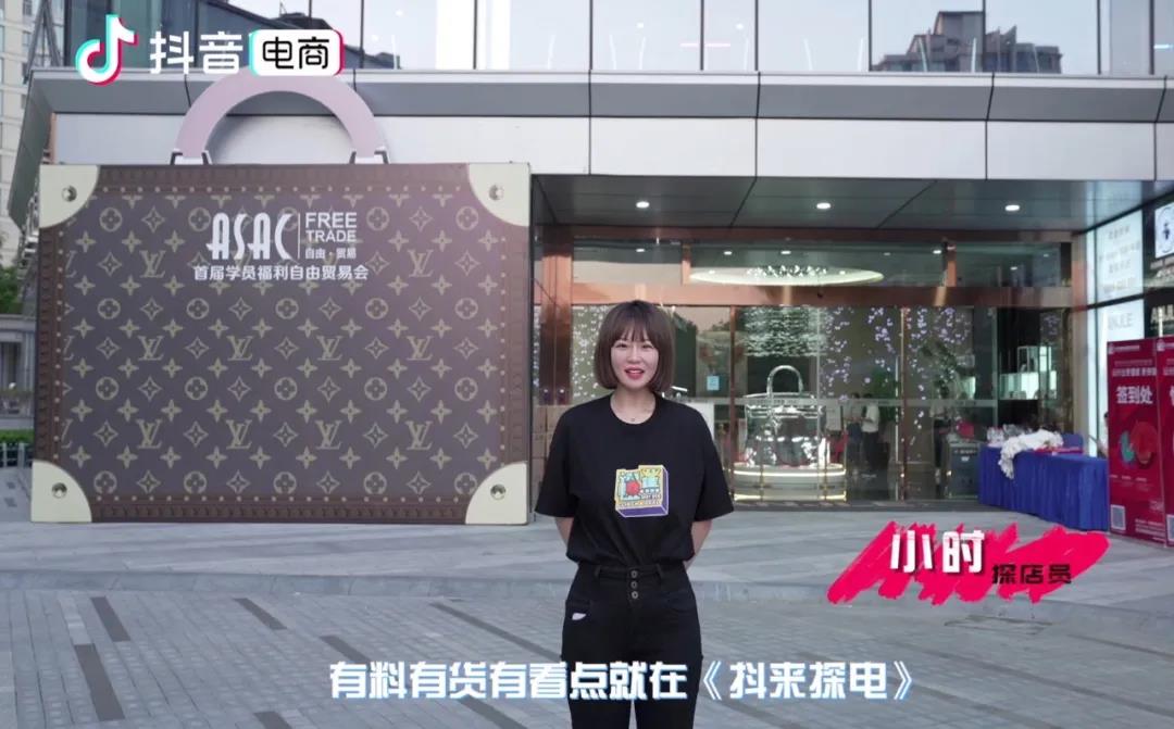 當二手成為潮流，抖音電商如何獲得各方青睞？