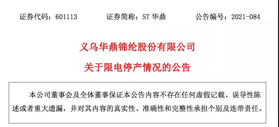 限電停產(chǎn)！外貿(mào)大廠產(chǎn)能下滑50%，緊急轉(zhuǎn)移生產(chǎn)