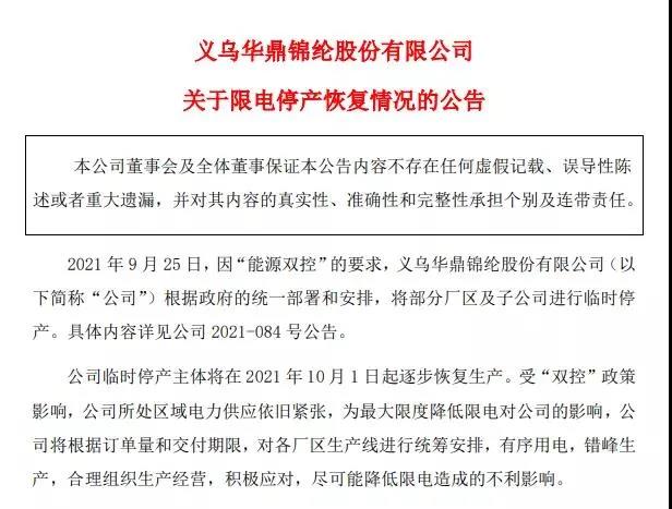 OMG！限電停產(chǎn)后遺癥？供應(yīng)商突然取消供貨，亞馬遜賣家賬號恐被封停