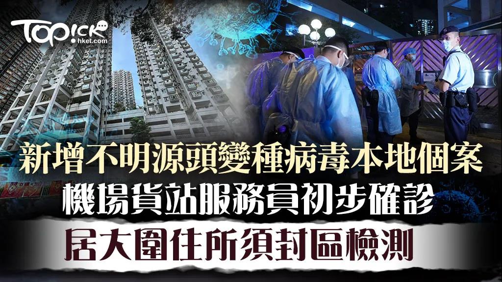 突發(fā)！一機(jī)場貨運(yùn)工，陽性！