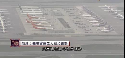 突發(fā)！一機(jī)場貨運(yùn)工，陽性！