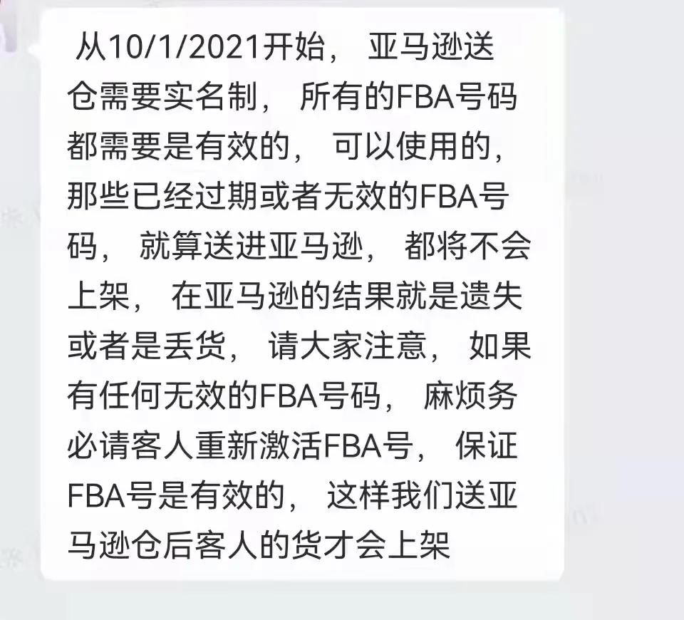 賣家慌了！不實名要被禁止上架？亞馬遜FBA新政實施！